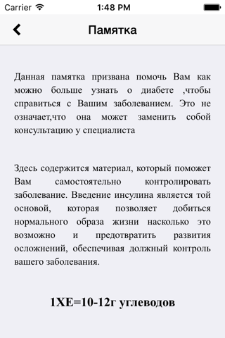 Диабет  и  Диета screenshot 3