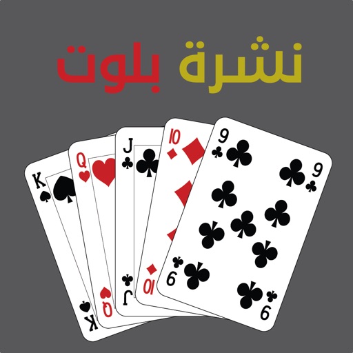 نشرة بلوت iOS App