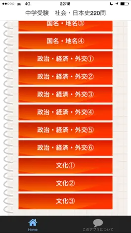 Game screenshot 中学受験　社会・日本史220問 apk