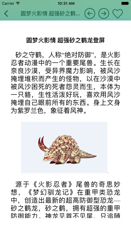 游戏攻略For梦幻驯龙记