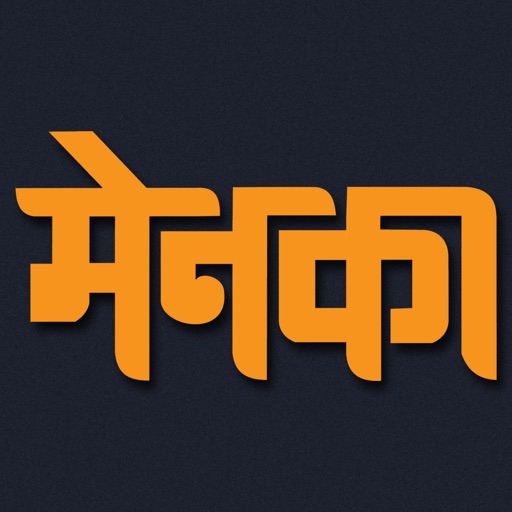 Menaka - Marathi icon
