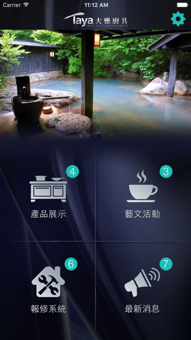 Screenshot #2 pour 大雅廚具
