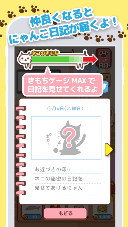 にゃんこ日記〜まったりプレイねこ放置ゲーム〜 screenshot-3