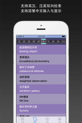 AstroDict - Astronomy Dictionary, English & Chinese screenshot 2