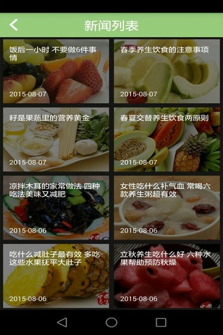 广州养生网 screenshot 2