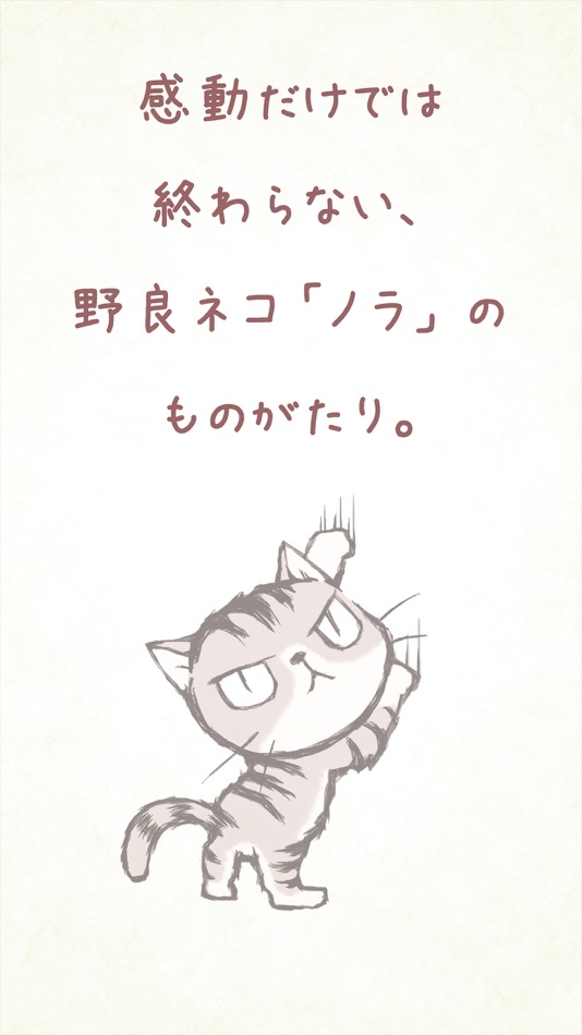 #3. ひとりぼっちのノラ (iOS) 由: Happygamer K.K.