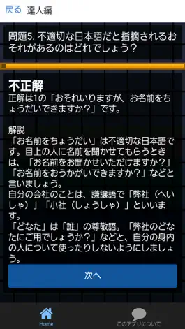Game screenshot 面接対策アプリ2016！ビジネス敬語・マナー・常識ＵＰ hack