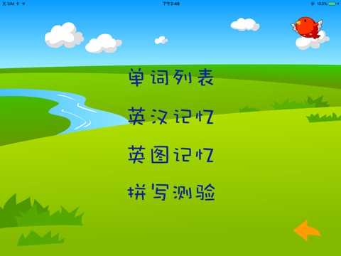 移智小学生英语学习人教灵通 screenshot 2