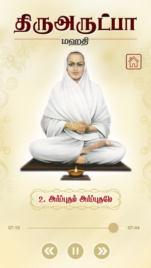 Thiruarutpa-Ramalinga Swamigal(圖2)-速報App