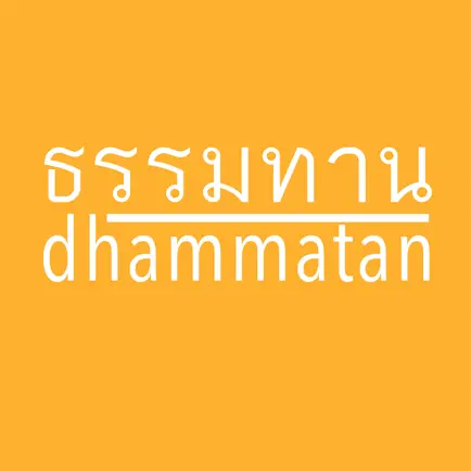 ธรรมทาน Cheats