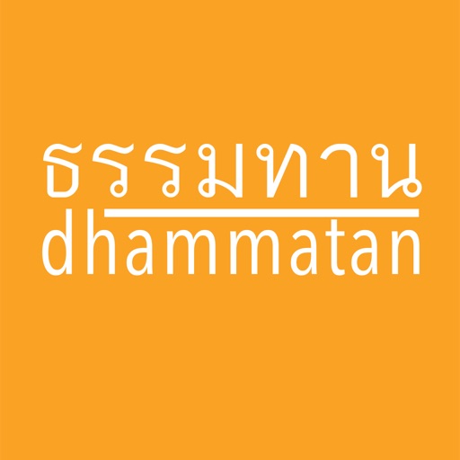 ธรรมทาน