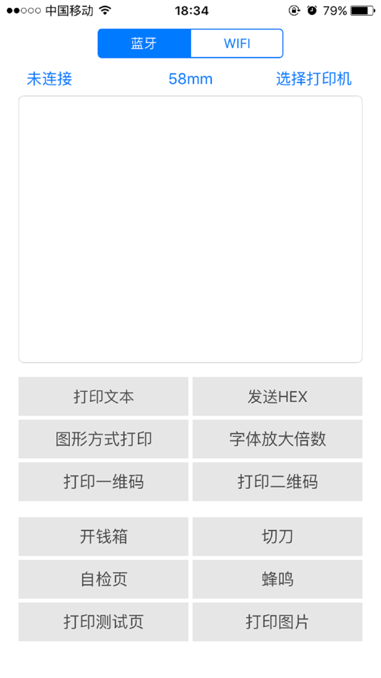 #5. POS-PrinterV1.0 (iOS) 由: 共海 王