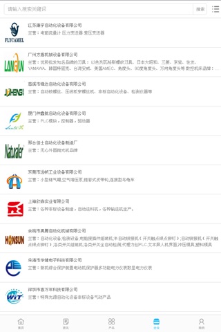 中国自动化设备交易市场 screenshot 4