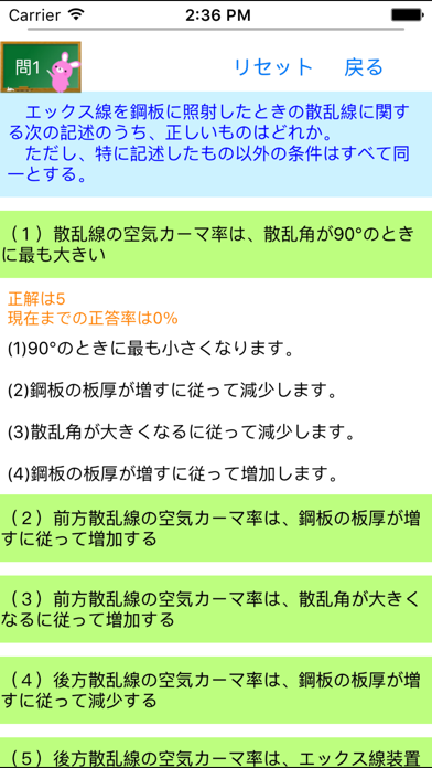 Screenshot #3 pour エックス線作業主任者試験lite　りすさんシリーズ