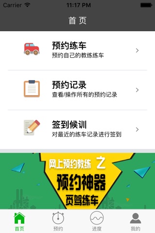 觅驾学车 screenshot 2