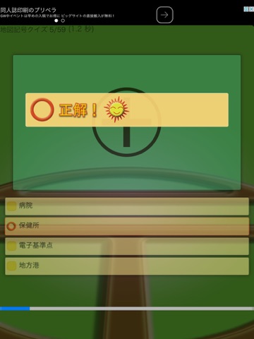 Screenshot #6 pour 日本地図記号クイズ