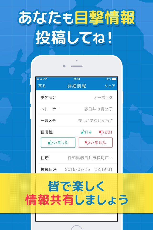ポケMAP for ポケモンGO - ポケモンの居場所が地図で探せるアプリ screenshot 2