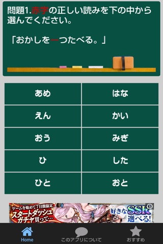 漢検１０級レベル小学１年生が学んでテストする漢字学習アプリ screenshot 3