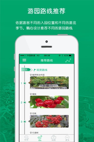 鄱阳湖植物园-官方版 screenshot 3