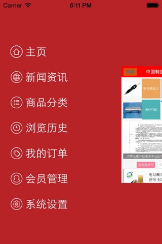 中国制造业门户 -- iPhone版 screenshot 4