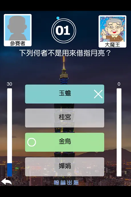 國文知識王