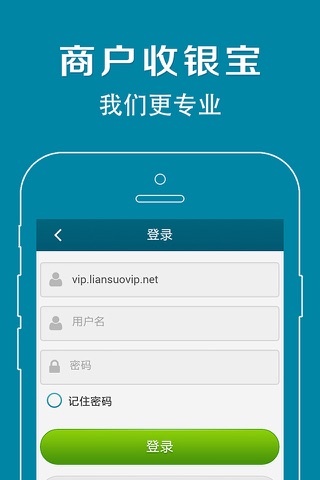 商户收银宝经典版 screenshot 2