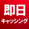 最新の全国の借りやすい消費者金融比較情報サイト