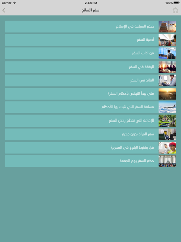 Screenshot #5 pour دليل السائح الفقهي