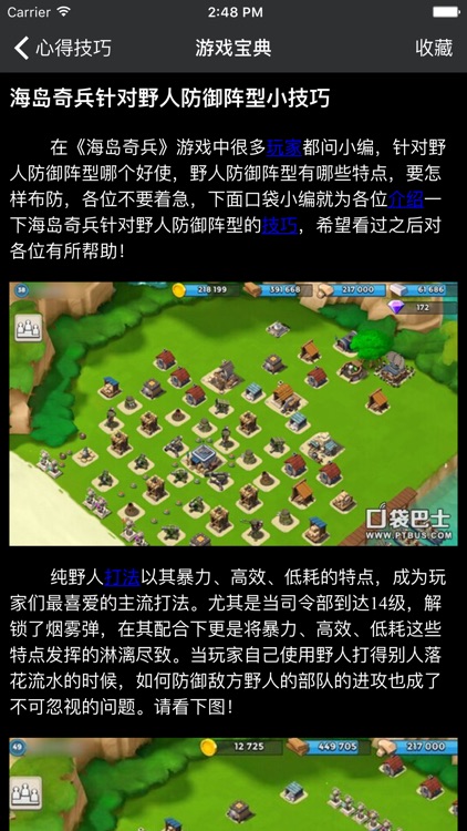 超级攻略 for 海岛奇兵