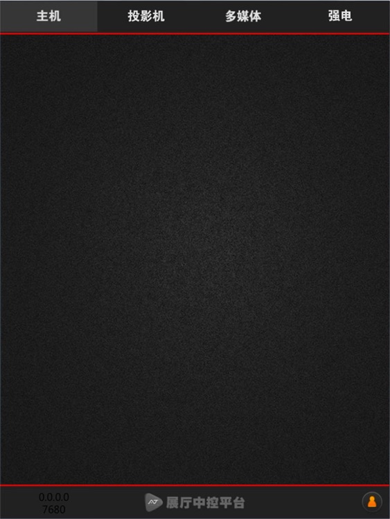 火米互动中控 screenshot-3