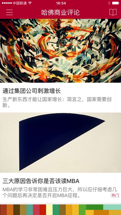 哈佛商业评论
