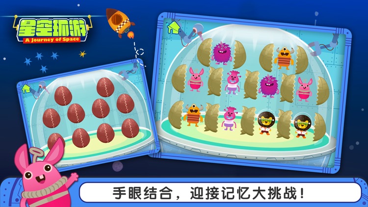 多纳星空环游 screenshot-3