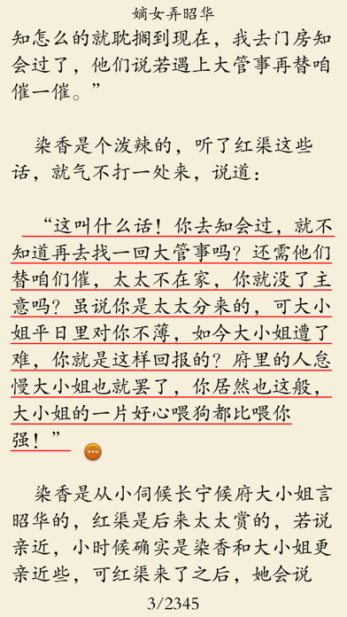 Screenshot #2 pour 重生小说-古代宫廷网络畅销