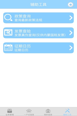 税源管理信息系统 screenshot 3