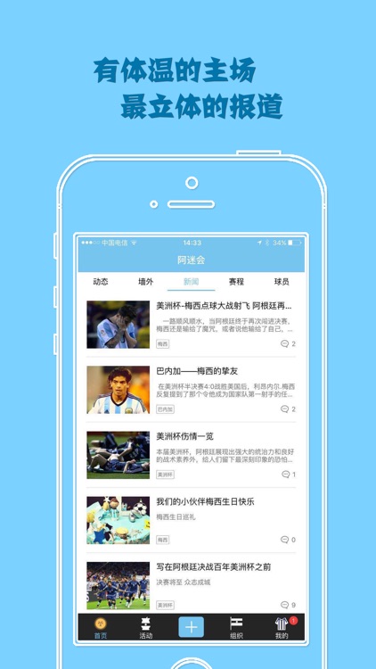 阿迷会 － 阿根廷球迷仍守望 输一起扛赢一起狂