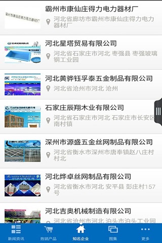 河北五金建材行业平台 screenshot 2