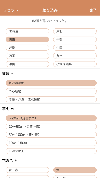 野に咲く花（山溪ハンディ図鑑） screenshot1