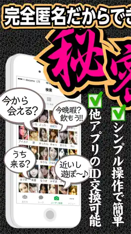 Game screenshot 出会い系チャットアプリは完全無料の【￥0出会い】 mod apk