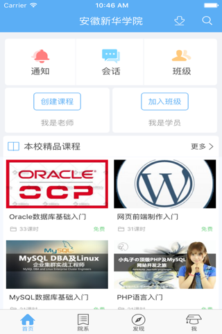 安徽新华学院|专业的在线学习云平台 screenshot 2