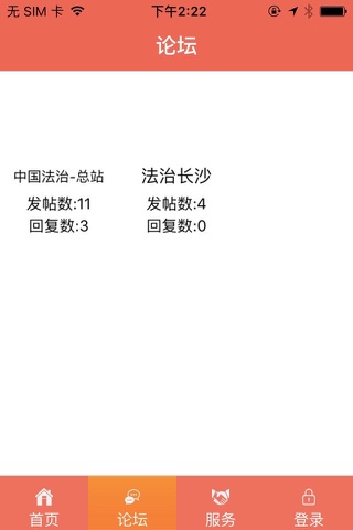 中国法治 screenshot 2