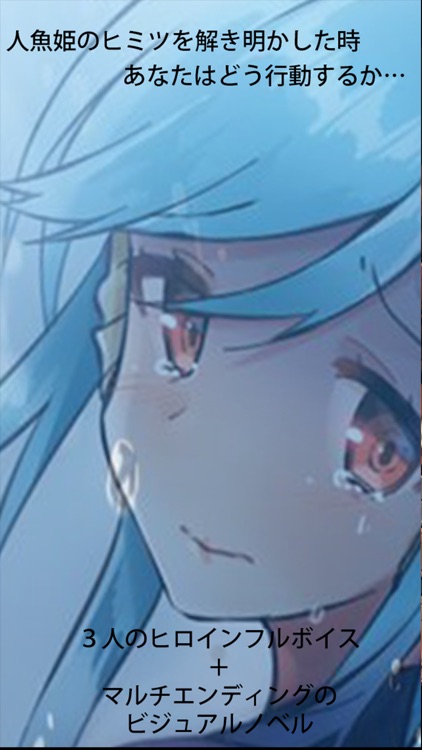 僕の彼女は人魚姫！？ screenshot-4