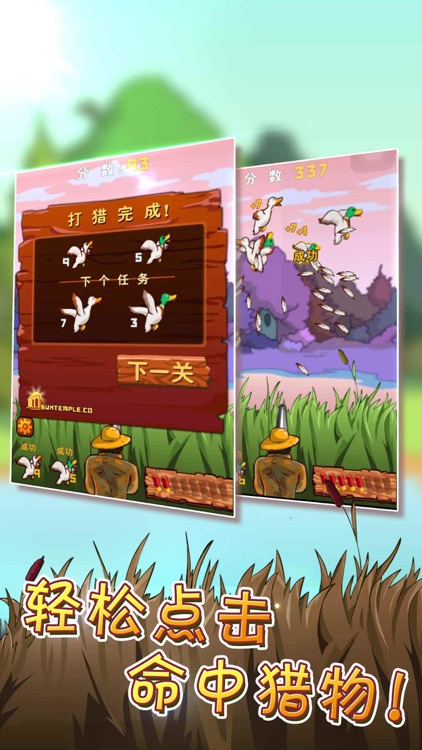 疯狂的鸟枪砰砰砰-鸟枪之王(疯狂射击丑小鸭) screenshot-3