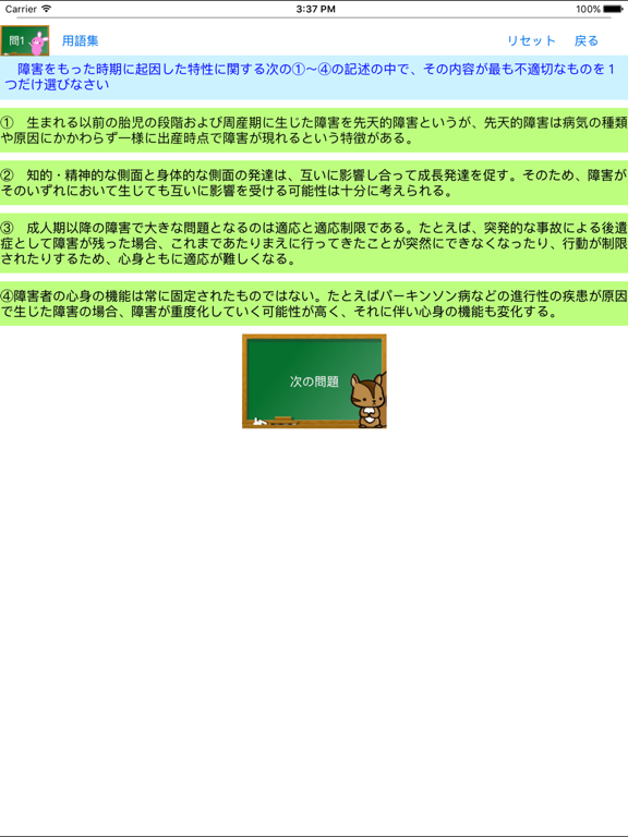 Screenshot #5 pour 福祉住環境コーディネーター試験lite　りすさんシリーズ