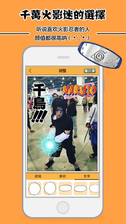 动漫相机-火影忍者专业版