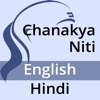 Chanakya Niti from A to Z