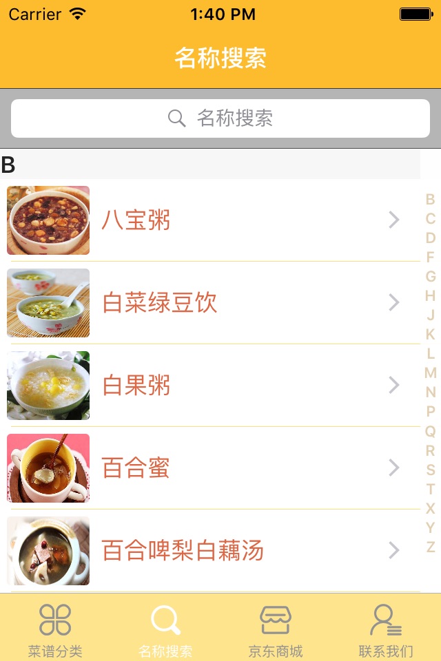 儿童营养饮食必备：宝宝辅食，健康食谱，食补偏方与食疗药膳 screenshot 4