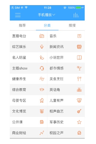 乐驾FM-深圳汽车广播收听 screenshot 3