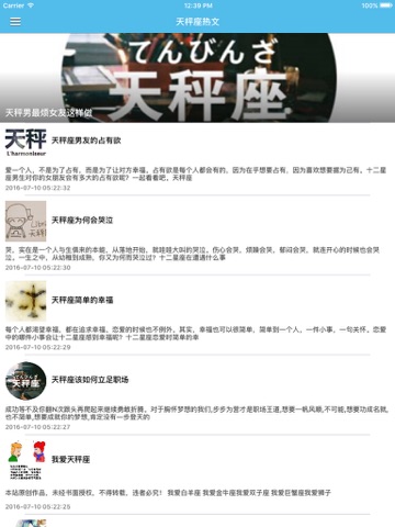 Screenshot #4 pour 十二星座之天枰座详解 - 天枰座告白,2016星座性格分析星座运势-专业版