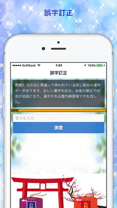 Screenshot #3 pour 漢字検定4級中学生レベル無料アプリ