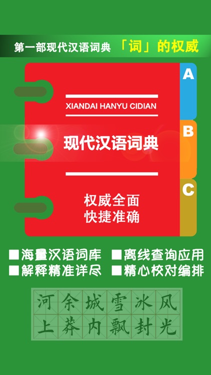 现代汉语词典 -中文学习词语检索宝典,最新版精装初高中学生必备